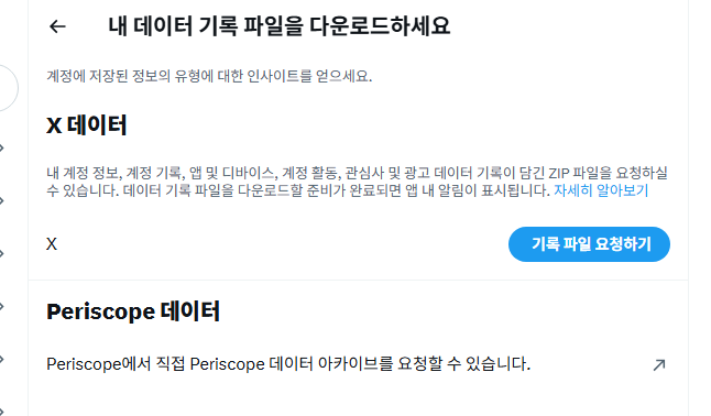 트위터 아카이브를 통해 삭제된 트윗 복구 4단계
