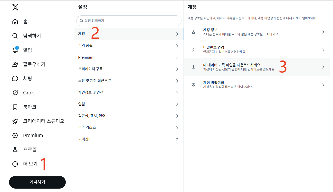 트위터 아카이브를 통해 삭제된 트윗 복구