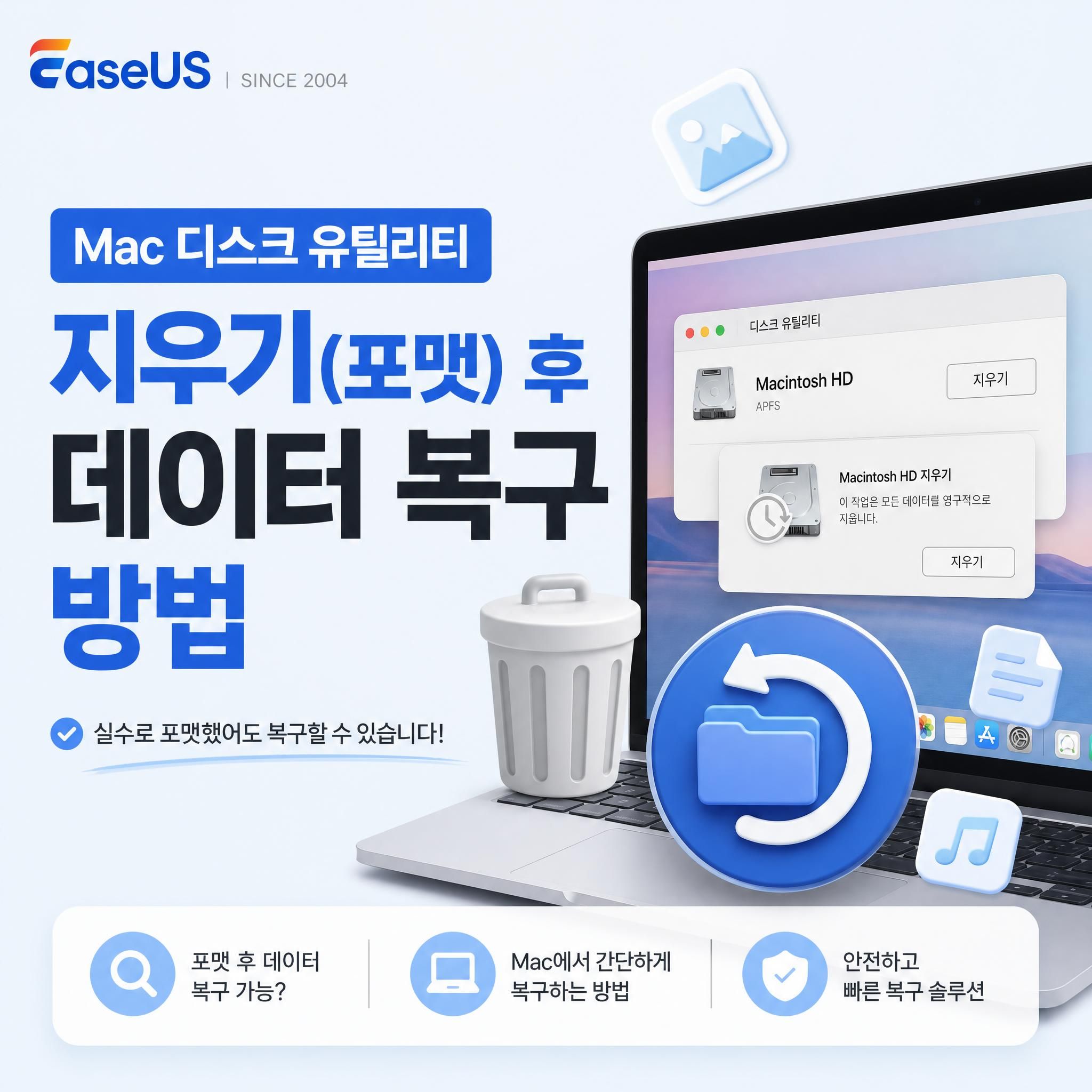 Mac 디스크 유틸리티 지우기(포맷) 후 데이터 복구 방법