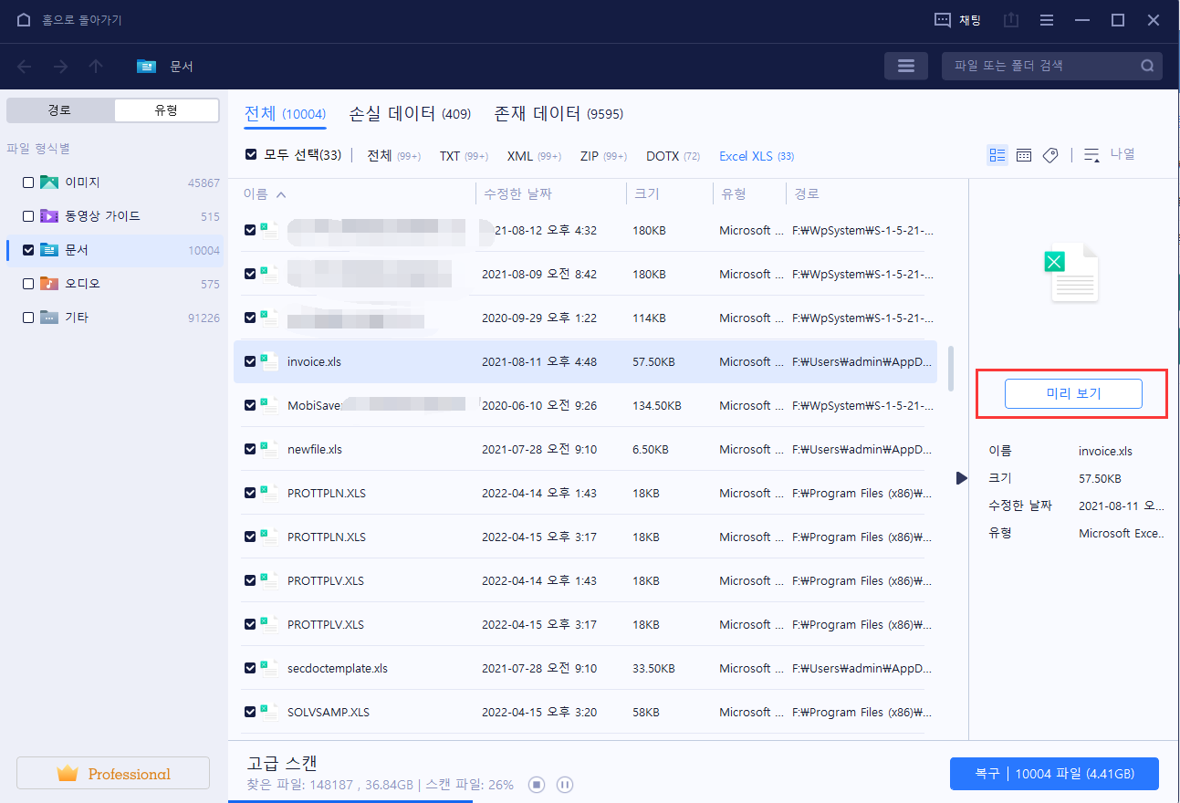잃어버린 엑셀 파일을 스캔