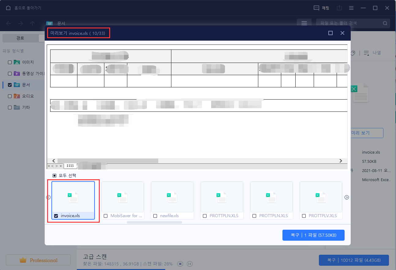 엑셀 파일 복구
