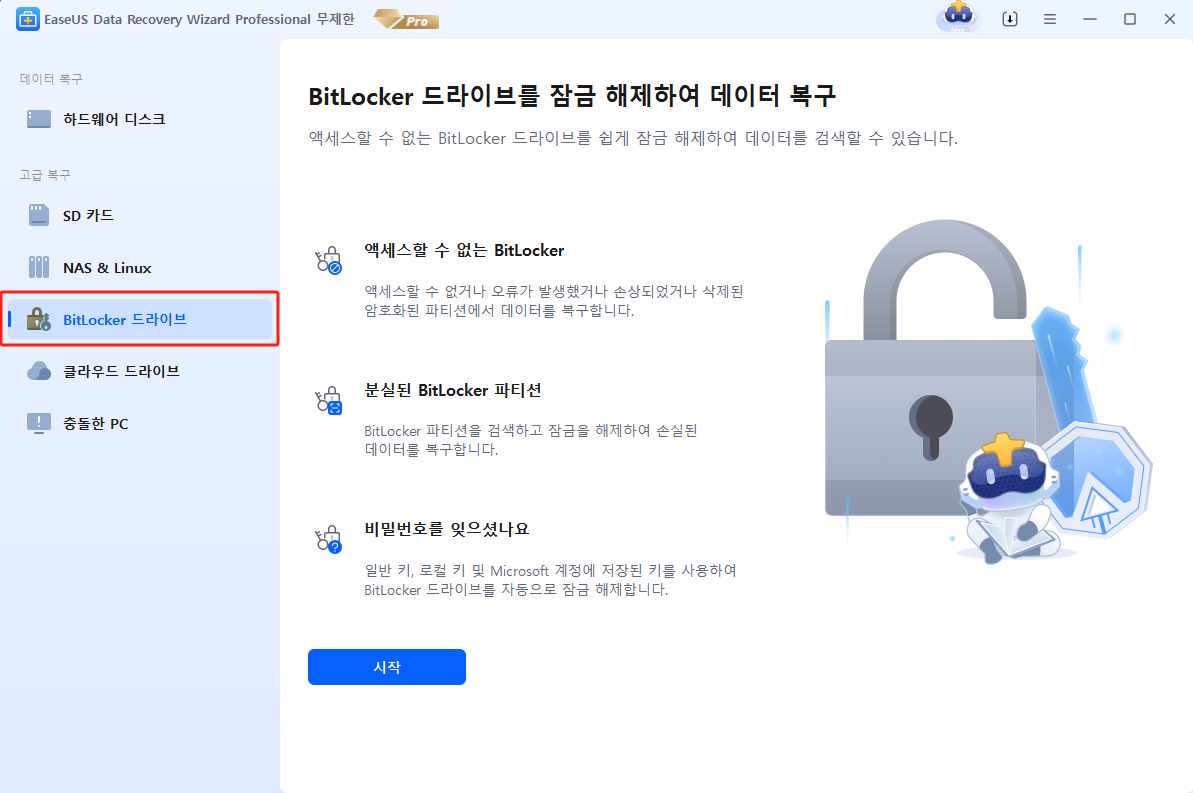 검사할 BitLocker 드라이브를 선택하세요