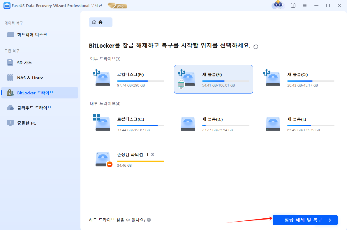 비밀번호로 드라이브 암호 해독