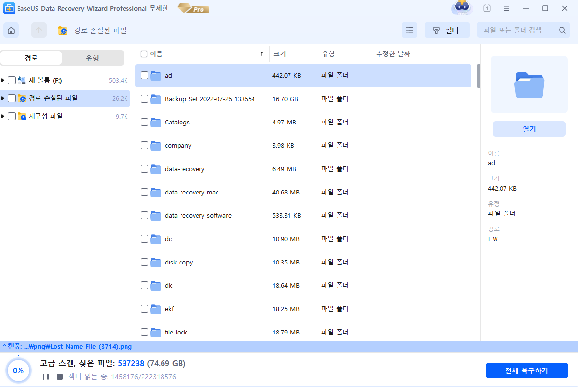 손실된 드라이브를 검색합니다
