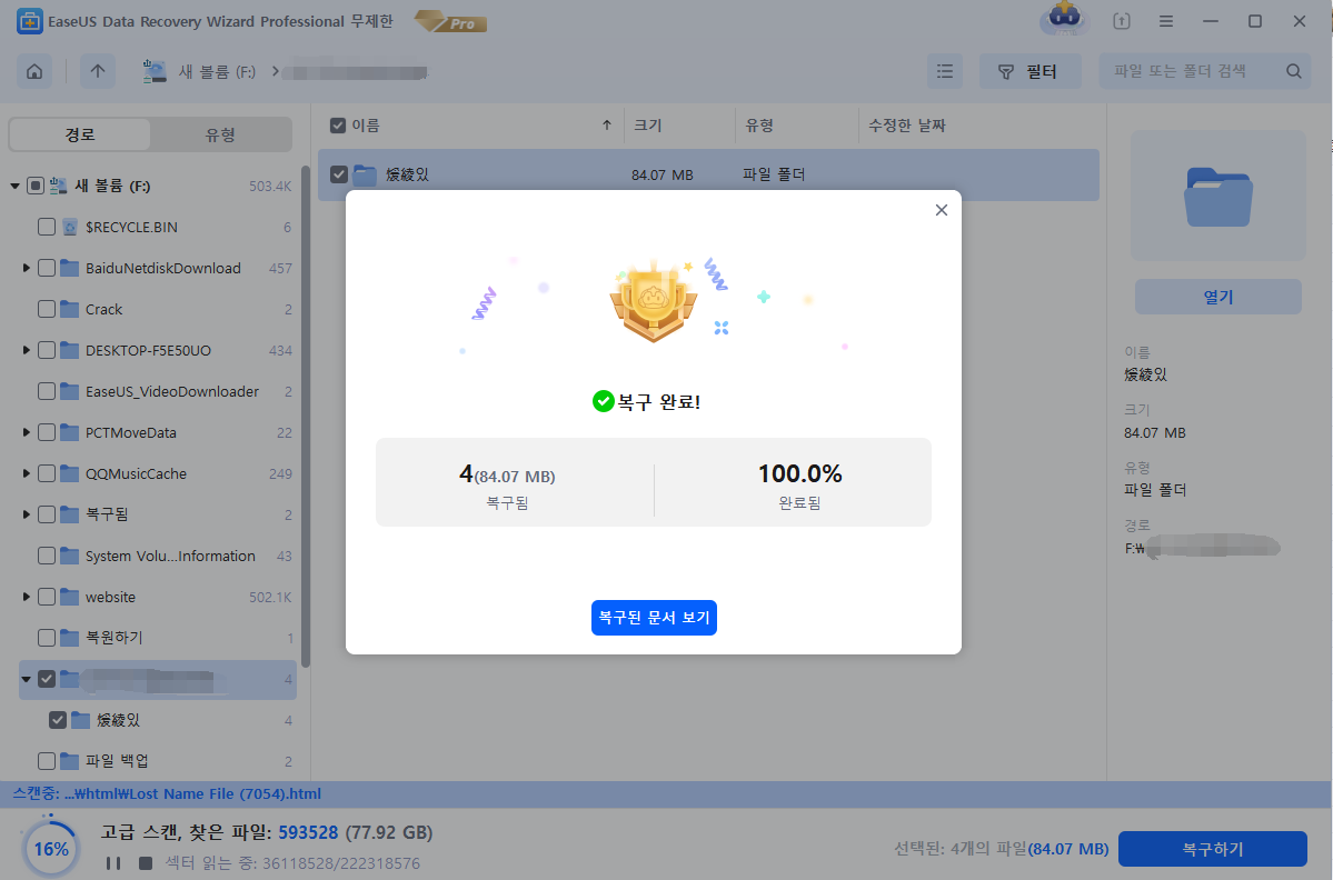 손실된 데이터를 복구하고 저장