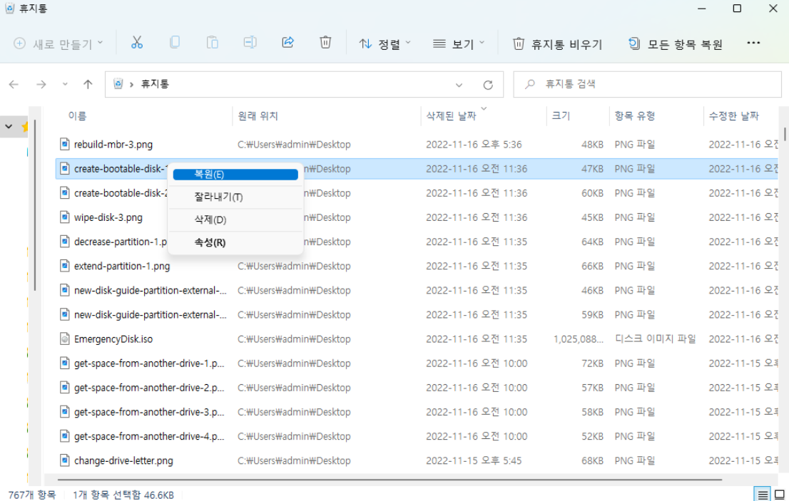 휴지통 파일 복원