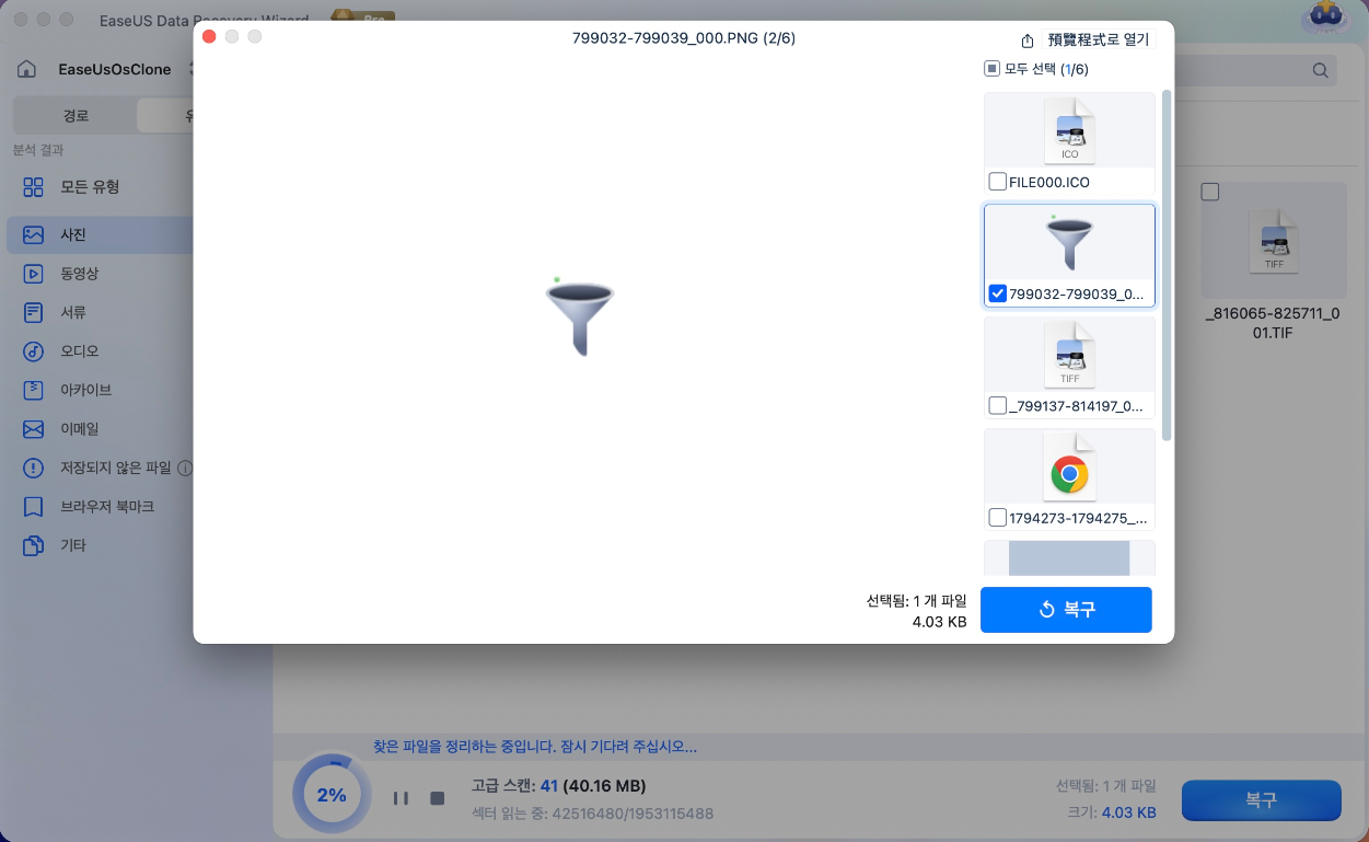 맥 외장 하드 복구3