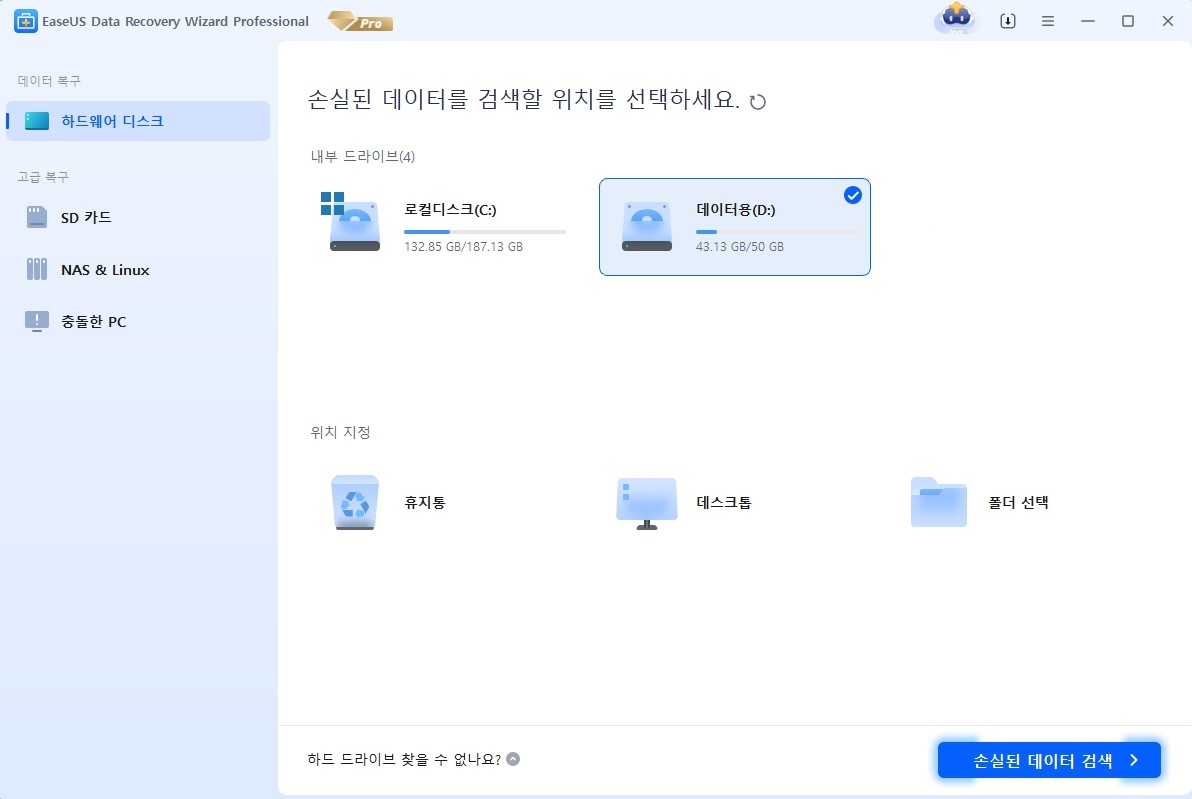 이이저스 데이터 복구 마법사로 파일 복구 1단계