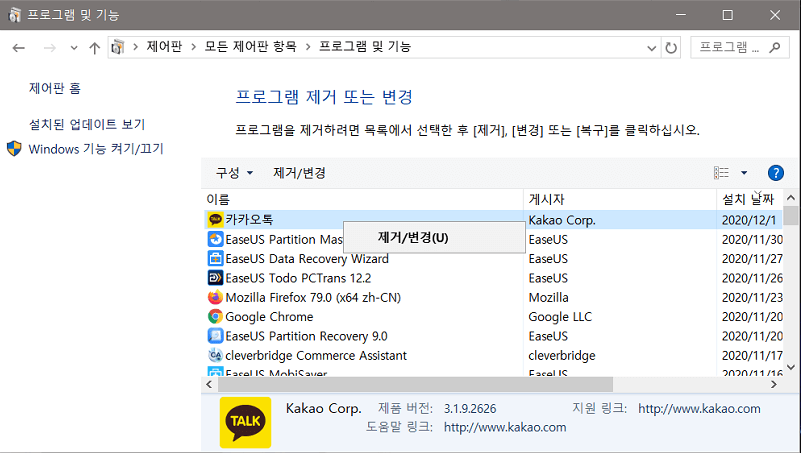 카카오톡 채팅기록 복구하기4