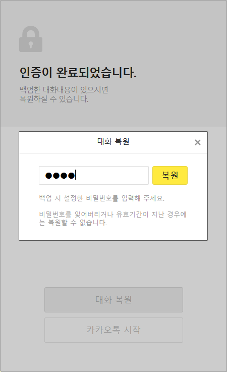 카카오톡 pc 버전 데이터 백업 및 대화 복구하는 방법-EaseUS 카카오톡 Pc 버전 데이터 백업 및 대화 복구하는 방법-Easeus