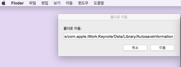 keynote 자동 저장 복구