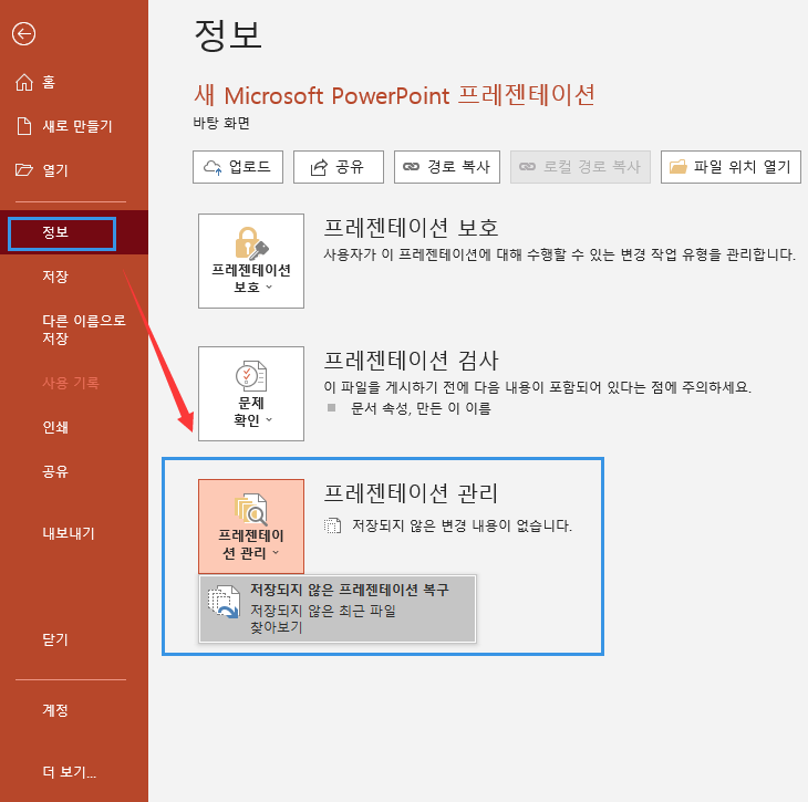 오피스 365 파워포인트 파일 복구