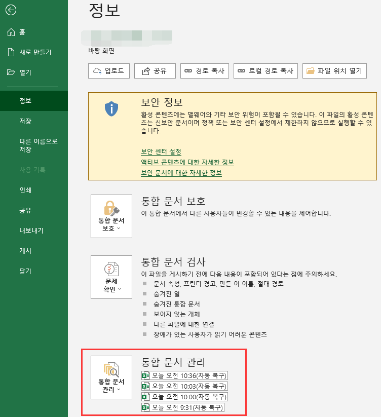 이전 버전에서 Excel 파일 복원