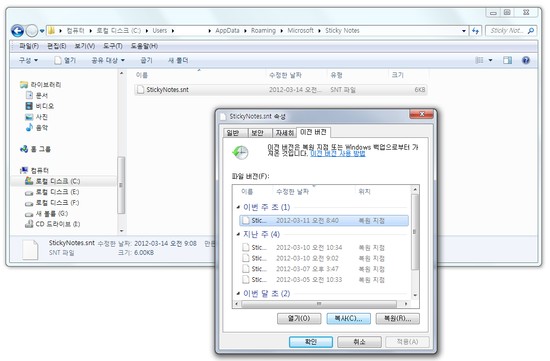 snt에서 스티커 메모 복구
