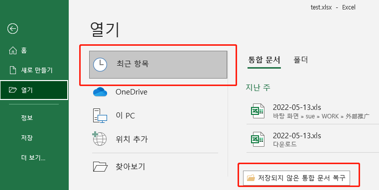 저장하지 않은 엑셀 파일 복구 1단계