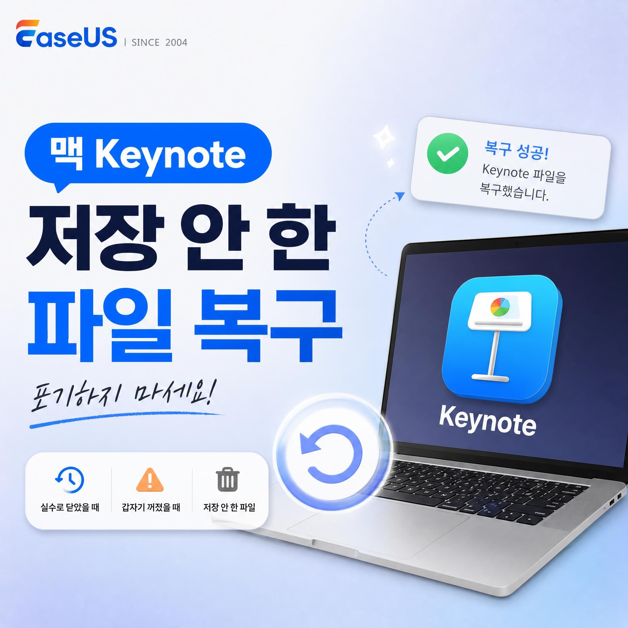 Mac 저장 안 된 Keynote 파일 복구