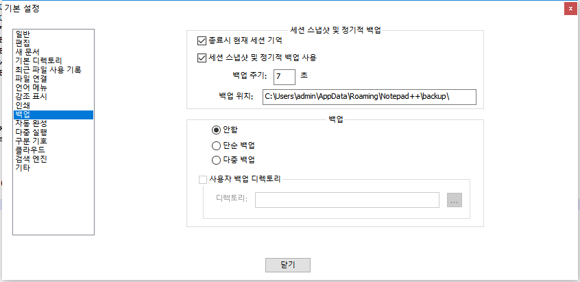 저장되지 않은 메모장++복구1
