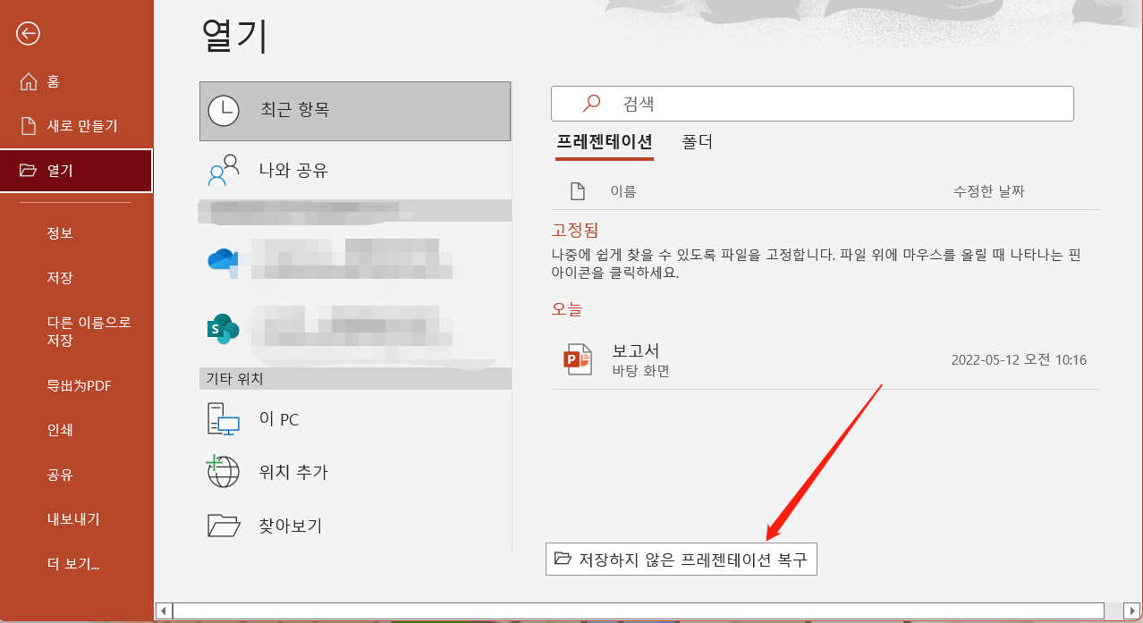 파워포인트 복구1