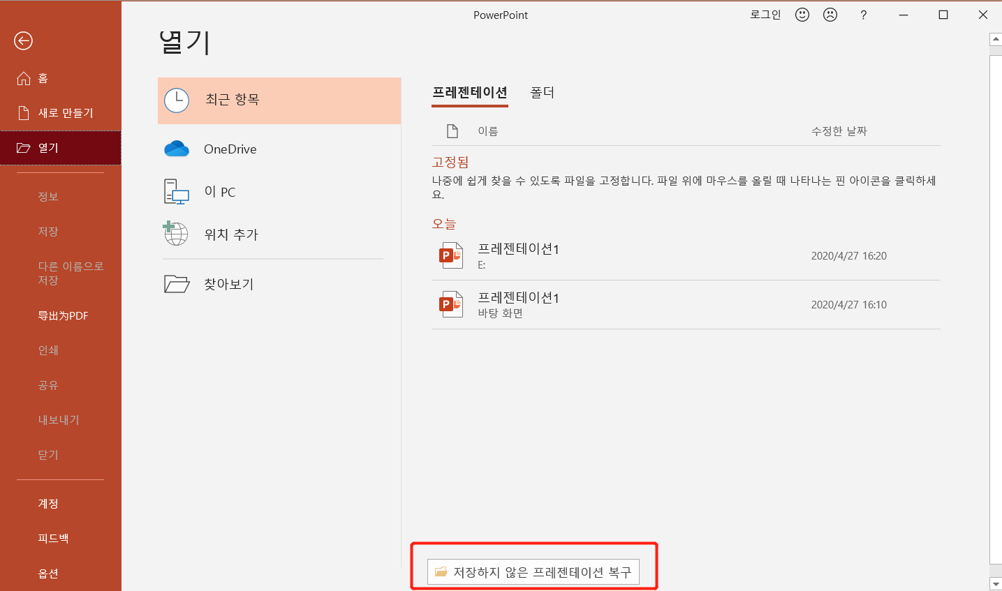 파워포인트복구4