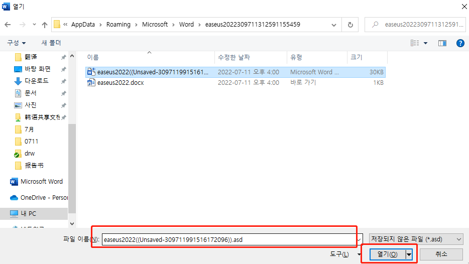 저장되지 않은 word 문서-3 복구
