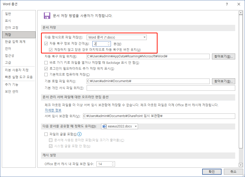 Word에서 자동 저장 기능을 활성화합니다.