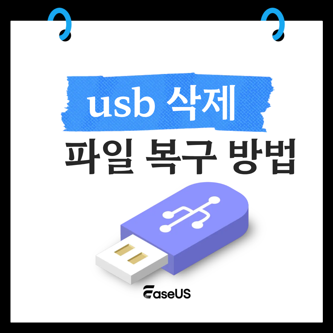 recover-usb-files.png