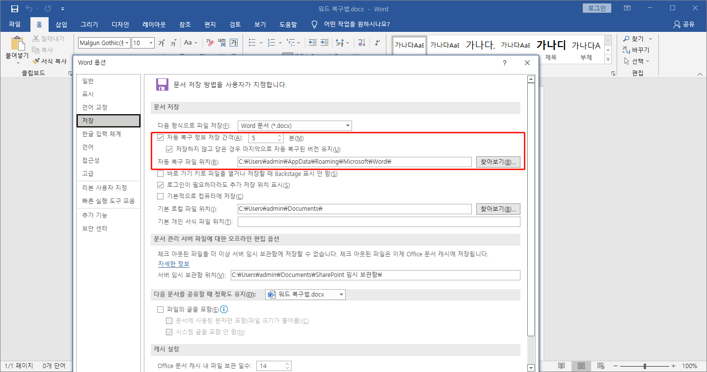 자동 복구에서 단어 복구
