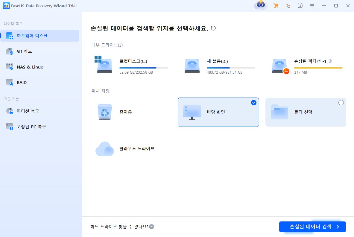 바탕 화면 복구 1단계