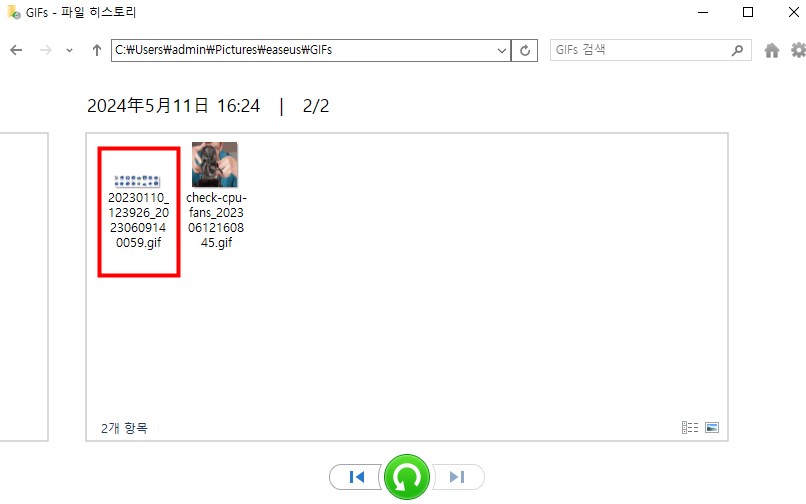파일 히스토리 백업에서 GIF 파일 복구