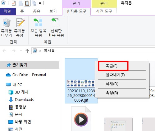 휴지통에서 삭제된 GIF 파일을 복구합니다