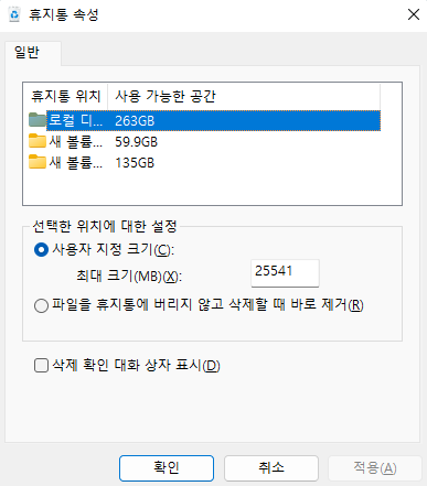 휴지통 크기 변경