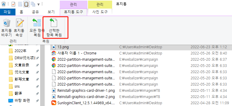 휴지통에서 삭제된 여러 파일 복구
