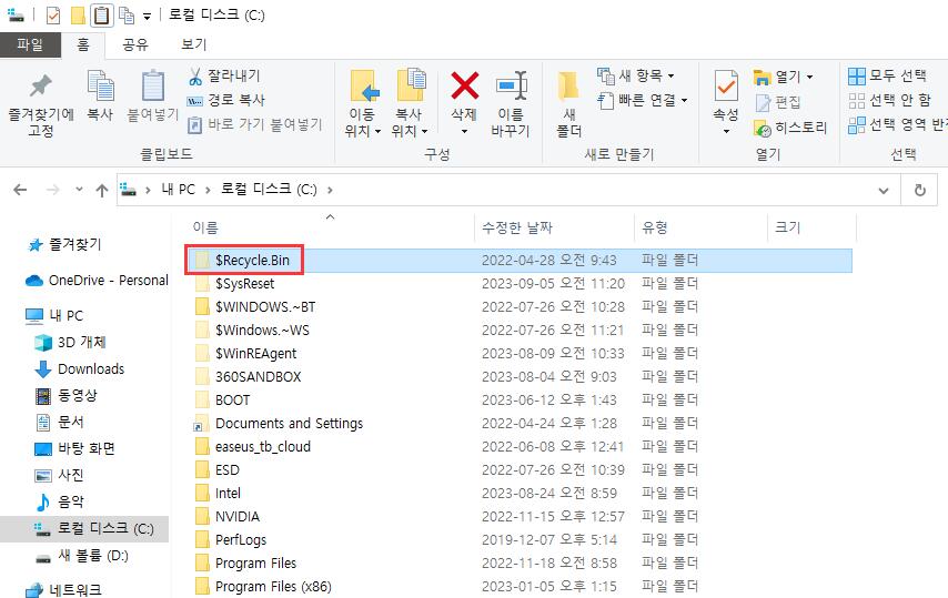 $recycle.bin 폴더