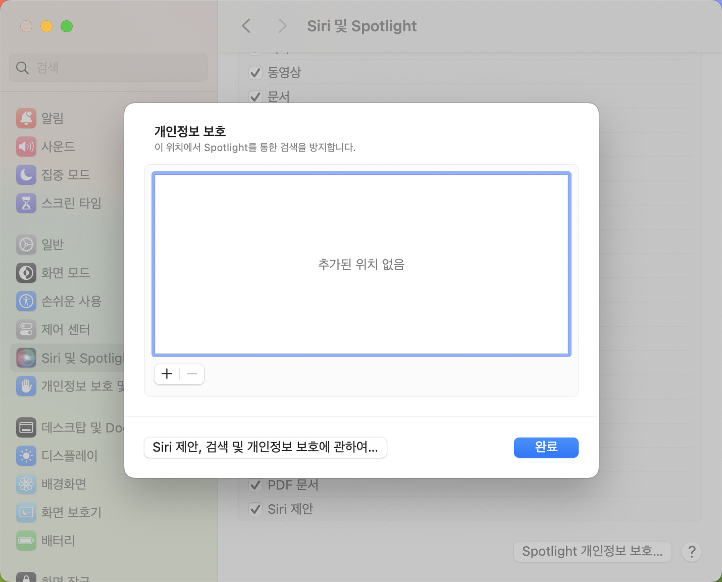 느린 Mac을 수정하기 위해 스포트라이트를 다시 인덱싱하십시오.