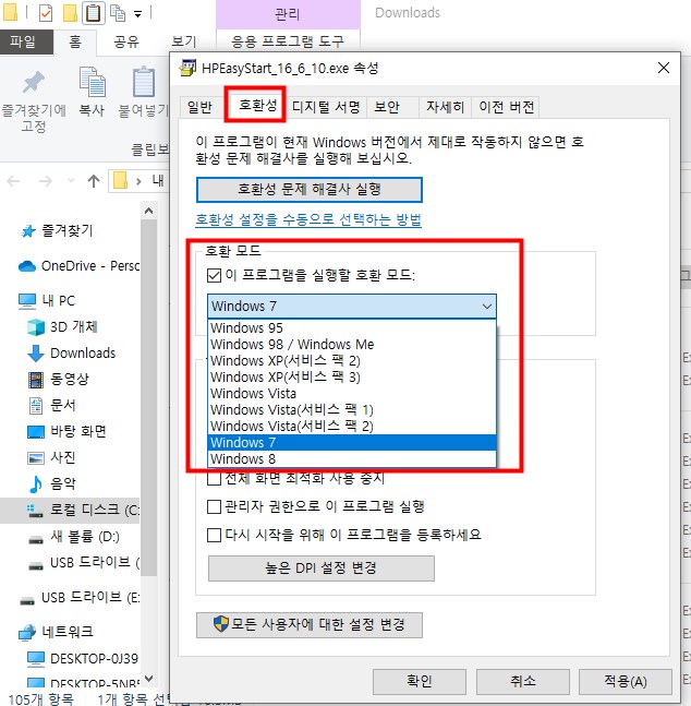reinsatall-usb-drive-in-compatibility-mode-kr.jpg