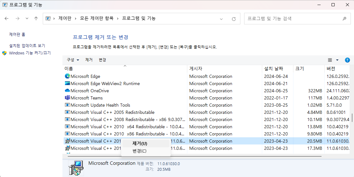 런타임 라이브러리 재설치