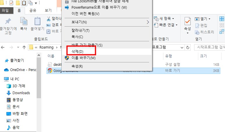 remove-app-from-startup-folder-kr.png
