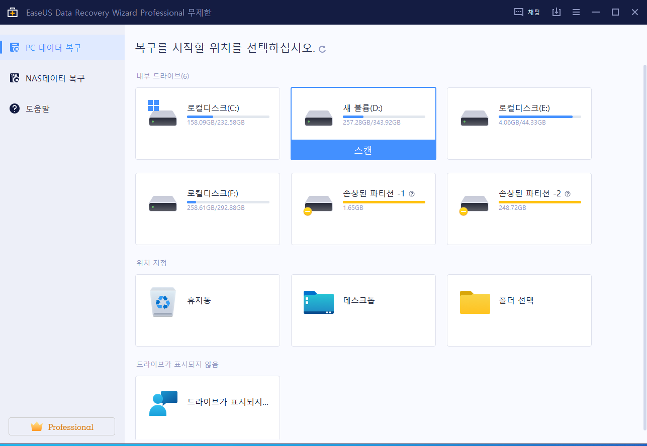 손상된 파일 복구 1단계