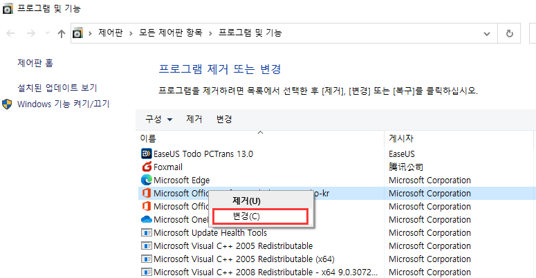 Excel 파일이 자동으로 닫히는 문제를 해결하기 위해 MS Office 복구