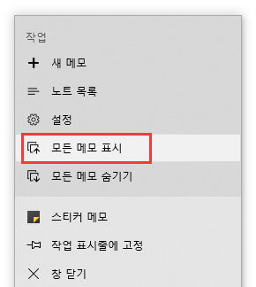 스티커 메모를 복구하는 방법 Windows 10