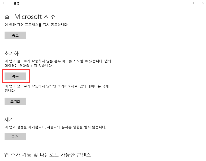 Windows 사진 뷰어 수리
