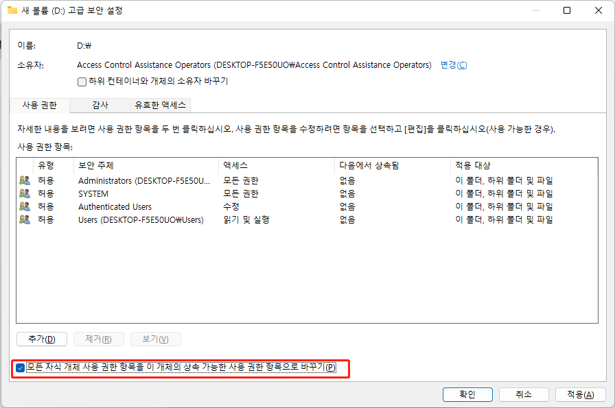 새 사용자에 대한 설정 권한