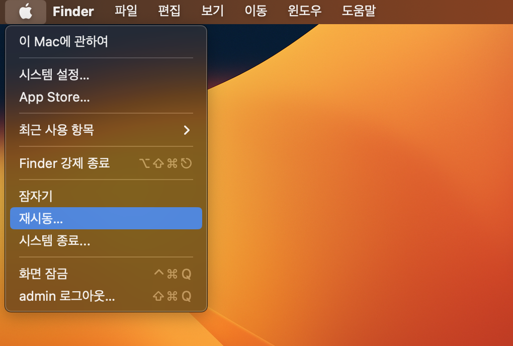 Apple 로고를 클릭하고 재시동 하십시오.
