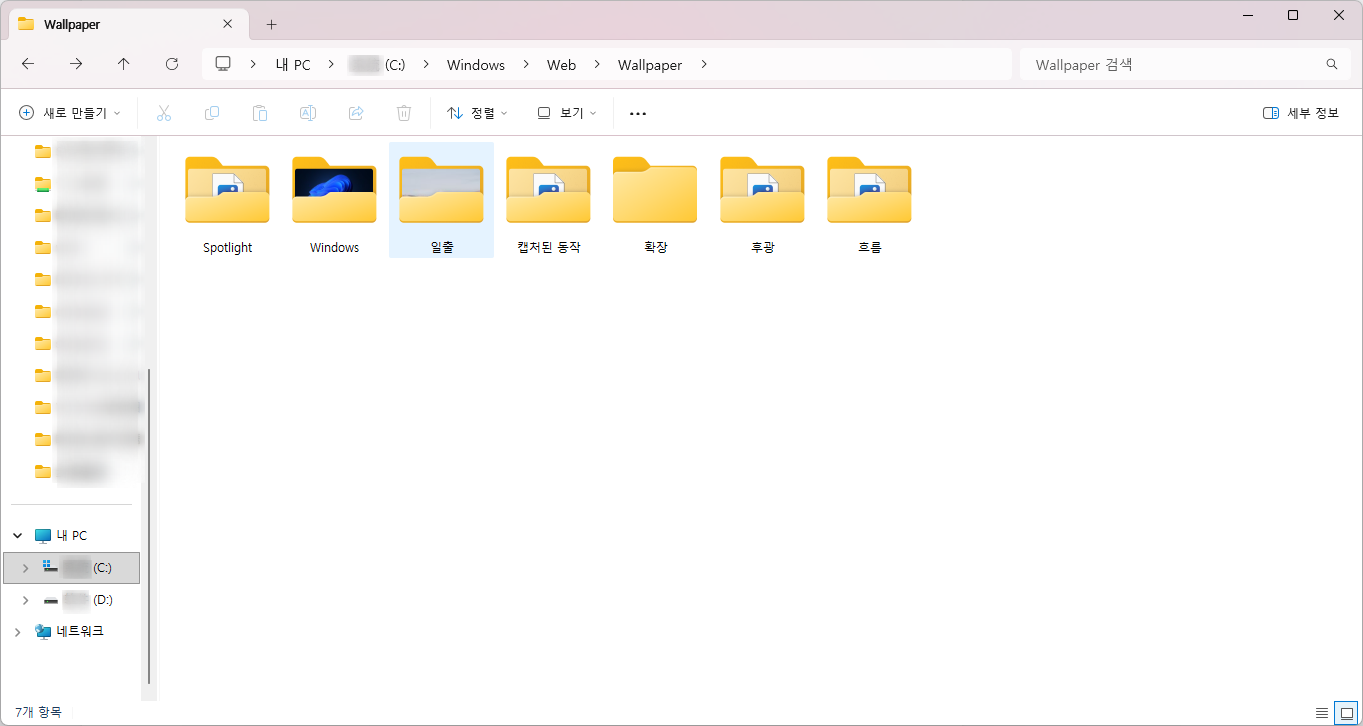 개인 설정을 변경하여 사라진 바탕 화면 배경 복구 방법 1