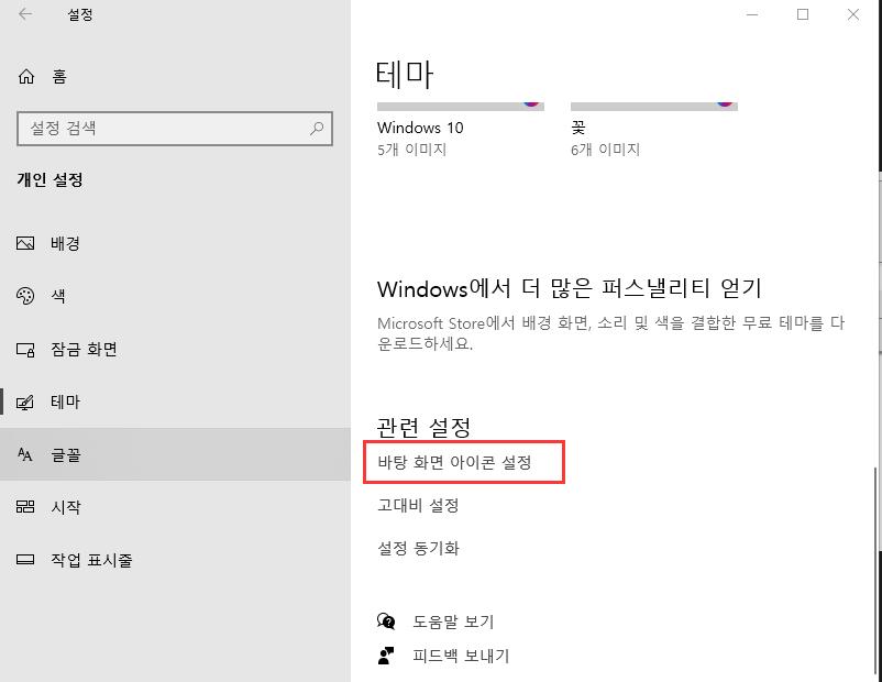 윈도우 10 바탕 화면에서 사라진 아이콘 및 파일을 복구하는 방법 - EaseUS