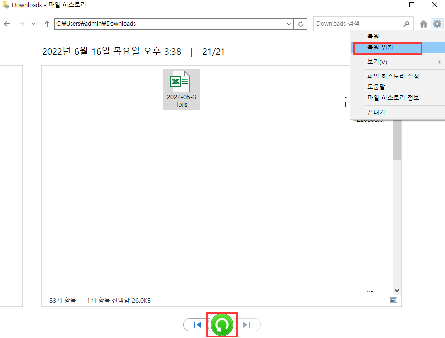 윈도우 파일 기록으로 삭제 동영상 파일 복구 방법 3