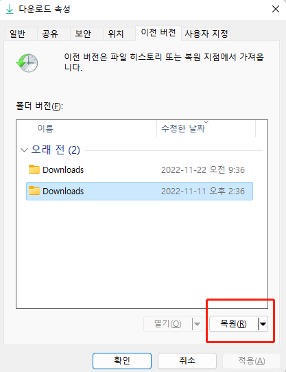 삭제된 폴더를 복원하려면 복원을 선택하세요.