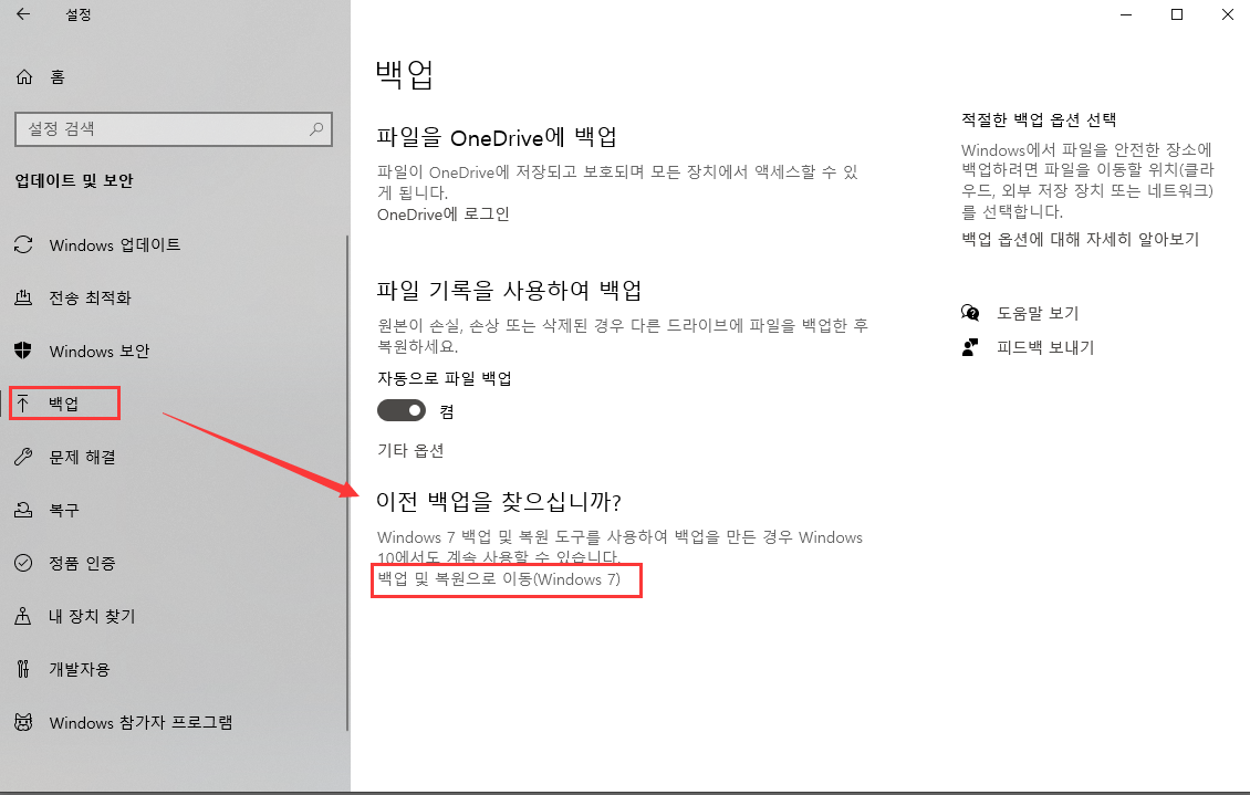 Windows 백업에서 삭제된 파일 복구