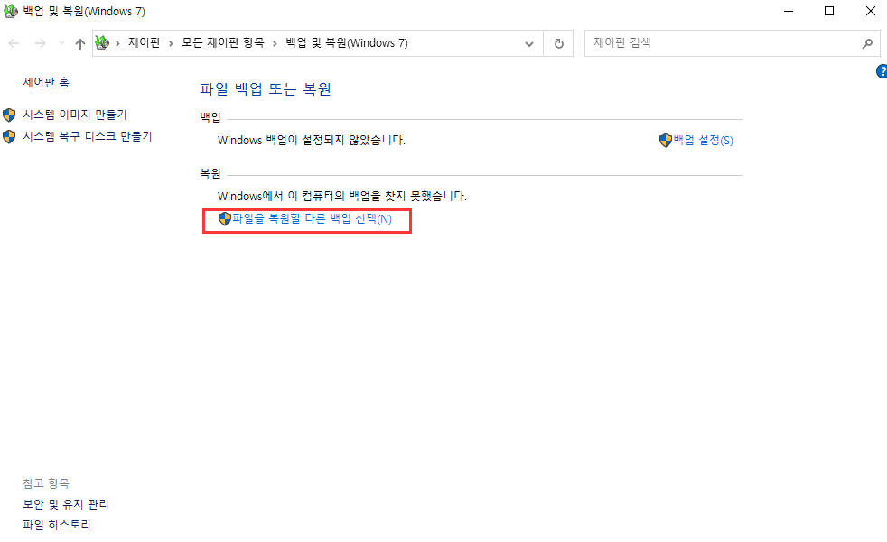 파일을 복원할 다른 백업 선택