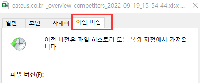 이전 버전 복원